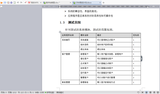 測試計劃