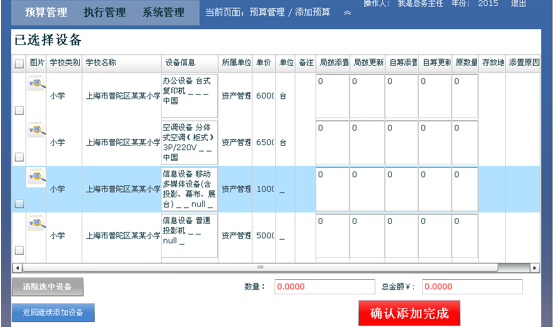 根據(jù)類別、數(shù)量來創(chuàng)建預算數(shù)據(jù)