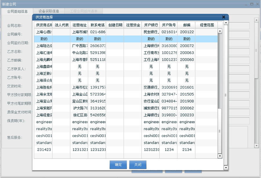 供應商管理