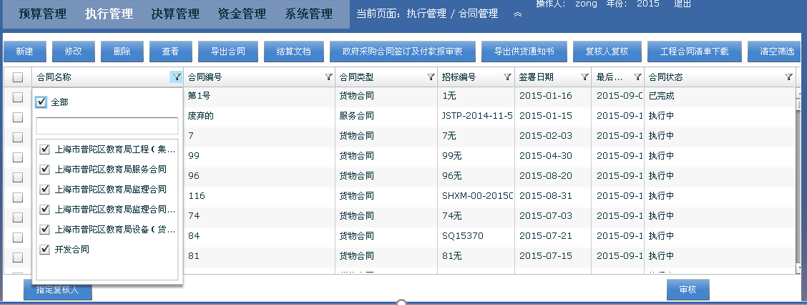 采購完成，扣除預算數(shù)