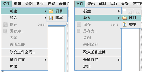 使用AutoRunner新建和导入项目